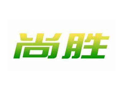 尚胜