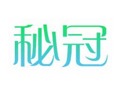 秘冠
