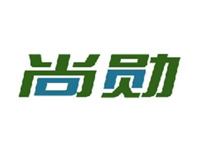 尚勋
