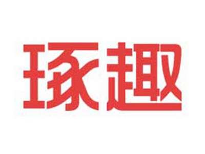 琢趣