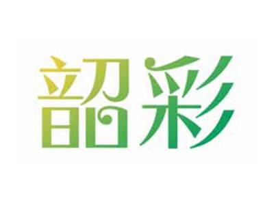 韶彩