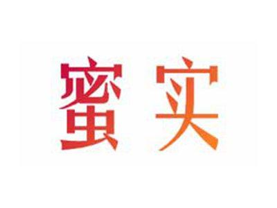 蜜实