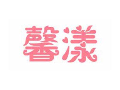 馨漾