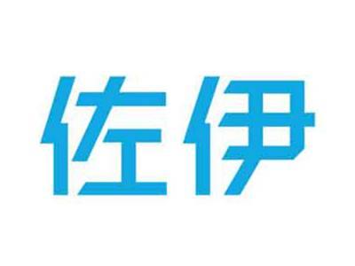 佐伊