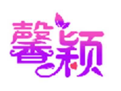 馨颖