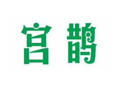 宫鹊