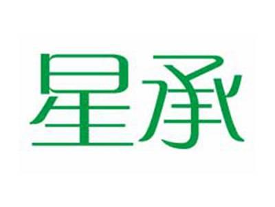 星承