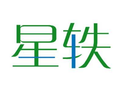星轶