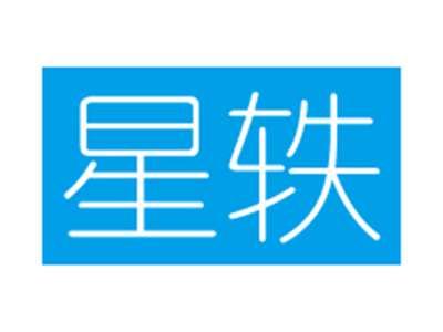 星轶