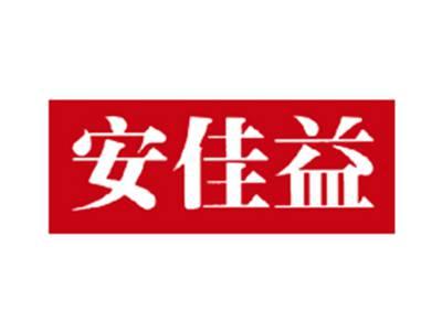 安佳益