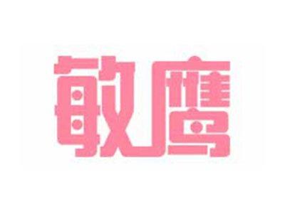 敏鹰