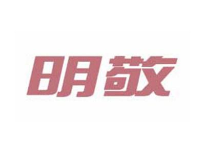 明敬