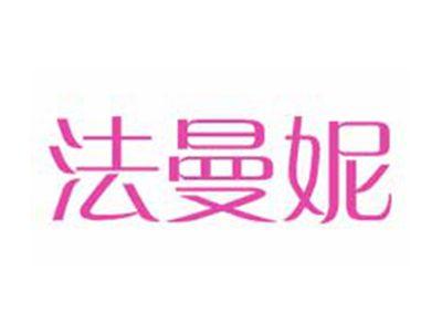 法曼妮