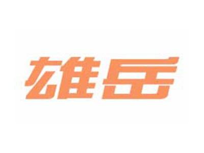 雄岳