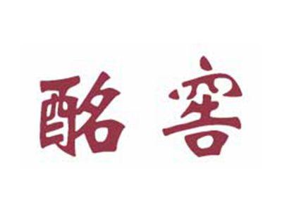 酩窖