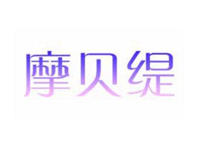 摩贝缇