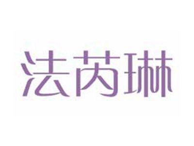 法芮琳