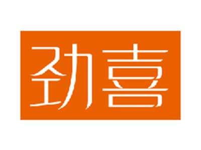 劲喜