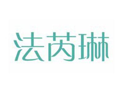 法芮琳