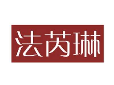 法芮琳