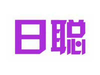 日聪