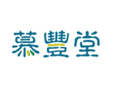 慕丰堂