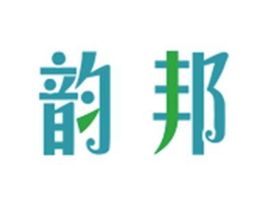 韵邦