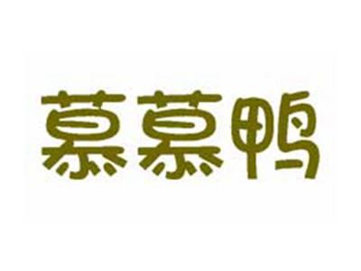 慕慕鸭