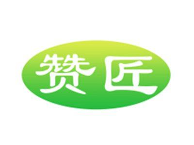 赞匠