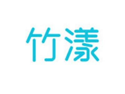 竹漾