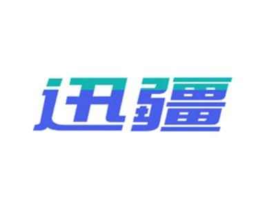 迅疆