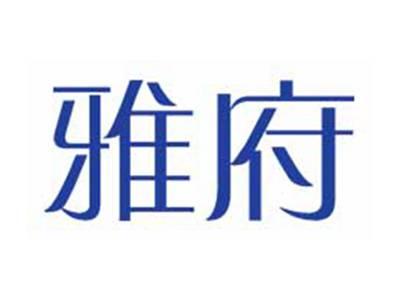 雅府