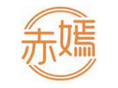赤嫣