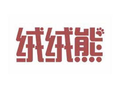 绒绒熊