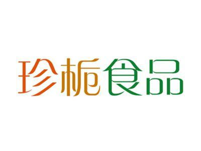 珍栀食品