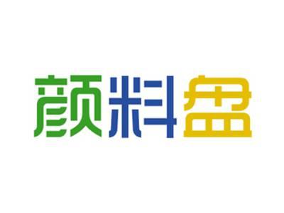 颜料盘