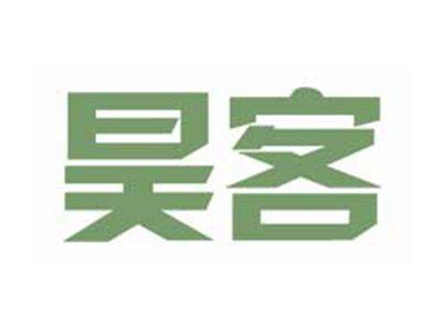 昊客