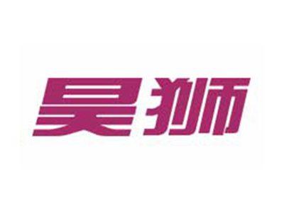昊狮
