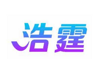 浩霆