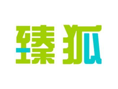 臻狐