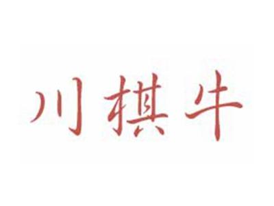 川棋牛