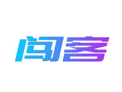 闯客