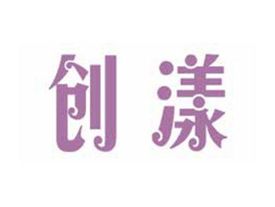 创漾