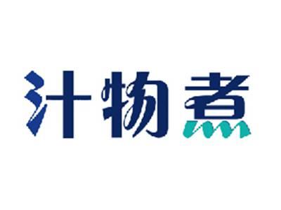 汁物煮