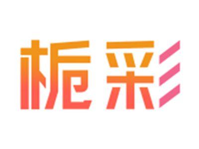 栀彩