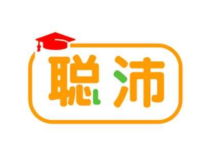 聪沛