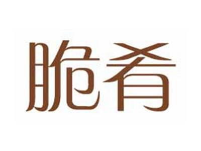 脆肴
