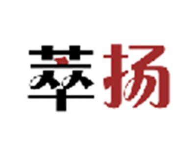 萃扬