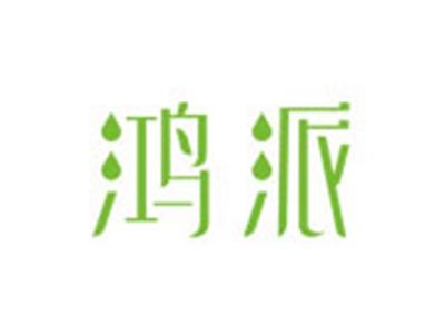 鸿派