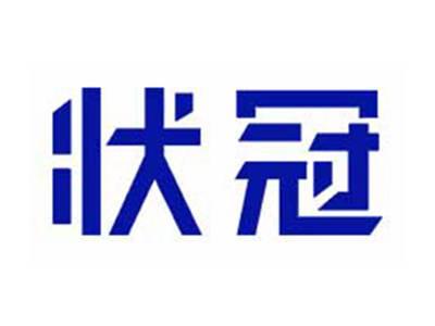 状冠